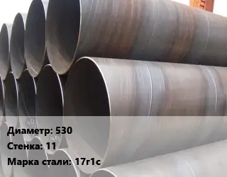 Труба обечаечная 530 s=11 Сталь: 17г1с